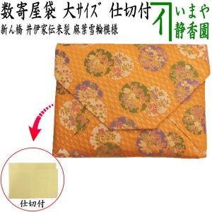 茶道具 数奇屋袋 数寄屋袋 普通サイズ 正絹 井伊家伝来裂 間道に流水に