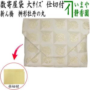茶道具 数奇屋袋 数寄屋袋 特大サイズ 新数寄屋袋 正絹 花兎 usagi 兎