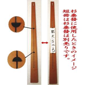 茶道具 部品 杉垂發用短冊受金具 上下1セット...の詳細画像1