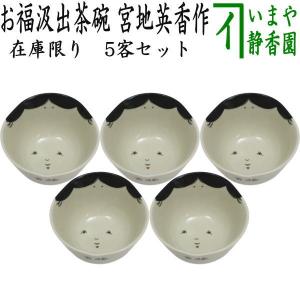 茶道具 抹茶茶碗 数茶碗 唐津釉 十牛図 10客セット 西尾香舟作