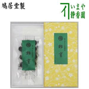 茶道具 お香 練香 練り香 黒方 くろぼう 鳩居堂製 20g入 四季を通じ