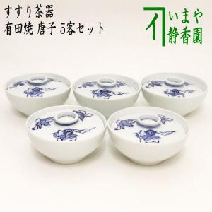 煎茶器 吸茶器 すすり茶器 有田焼 唐子 5客セット 有田焼き 五客セット 5客組 五客組 啜り茶器 啜茶器｜imaya-storo