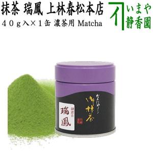 抹茶 MATCHA powdered grenn tea 松風 300g入り 山政小山園 薄茶用