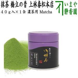 定価￥14.040【抹茶　令徳】裏千家今日庵坐忘斎御家元　30グラム 抹茶 緑毛の昔 40g入り 裏千家 今日庵坐忘斎宗匠御好 上林春松本店