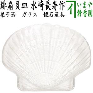 ガラス 菓子皿 菓子器 薄氷皿 義山 （直径23x高さ4cm) (紙箱） : お