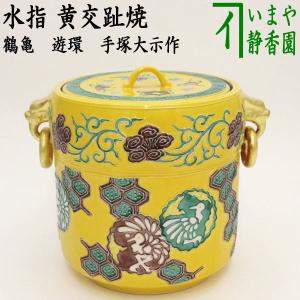 茶道具 抹茶茶碗 嶋台茶碗 島台茶碗 小林太玄書付 佐々木昭楽作 茶道具 抹茶茶碗 嶋台茶碗 島台茶碗 小林太玄書付 佐々木昭楽作