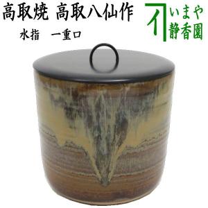 茶道具 水指 水差し 高取焼 管耳 亀井楽山作 高取焼き 高取焼水 茶道具 水指 水差し 高取焼 管耳 亀井楽山作 高取焼き 高取焼水