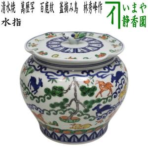 茶道具 菓子器 菓子鉢 錆絵 芦に雁 藤谷芳哉作 水無月窯 茶道 茶道具 菓子器 菓子鉢 錆絵 芦に雁 藤谷芳哉作 水無月窯 茶道