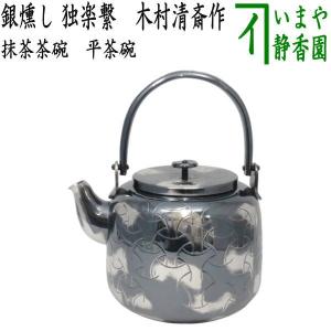 茶道具 水次 水注 片口水次 海松波 御室窯 : 茶道具いまや静香園