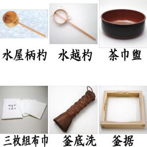 茶道具 水屋道具 茶通箱セット 裏千家用 茶道 : 茶道具いまや 茶道具 水屋道具 茶通箱セット 裏千家用 茶道 : 茶道具いまや