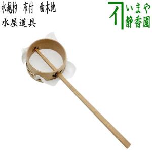 茶道具 水指 水差し 信楽焼き 耳付 窯変 高橋楽斎窯 共蓋 信楽焼