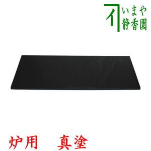 茶道具 敷板 長板 掻合 一双 炉用 風炉用 柿合わせ 柿合せ 柿合