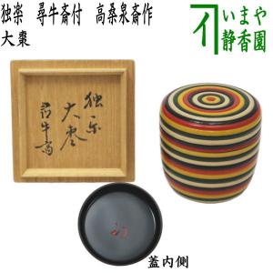 茶道具　塗師　辻石斎造　鳩香合　無盡宗左（即中斎）極め箱　M　R8062 茶器/茶道具 香合】 青漆 虫蒔絵 辻石斎作 （青貝蒔絵・辻石斉作