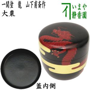 茶道具 なつめ 薄器 大棗 花宴 源氏時代蒔絵 吉田華正作 塗箱 茶道