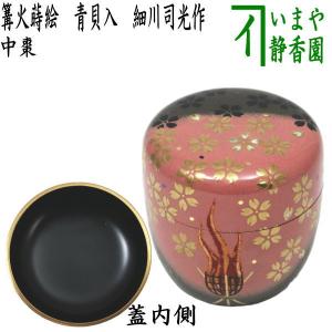 茶道具 なつめ 棗 薄器 中棗 篝火蒔絵 青貝入 細川司光作｜imaya-storo