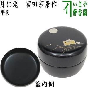 茶道具 なつめ お薄器 金輪寺茶器 汐汲波 蓋:松風 円能斎好写し 茶道具 なつめ お薄器 金輪寺茶器 汐汲波 蓋:松風 円能斎好写し