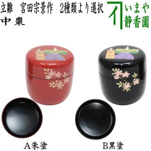 茶道具 水指 水差し 斑唐津焼 中嶋義紀作 城窯 つまみ クチナシの形 斑