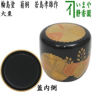 茶道具 抹茶茶碗 三島 鵬雲斎宗匠付 吉向十三軒作 8代 茶道 茶道具 抹茶茶碗 三島 鵬雲斎宗匠付 吉向十三軒作 8代 茶道