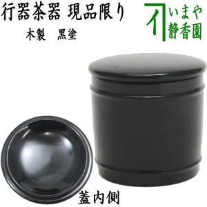 茶道具 なつめ お薄器 包帛紗用棗 二寸一分棗 黒塗り 中村湖彩作 木製