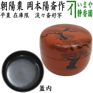 茶道具 菓子器 干菓子器 一閑塗り 輪花盆 輪華盆 老松 安本表雲斎作 一
