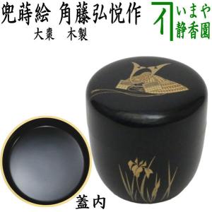 茶道具 抹茶茶碗 杜若 原清和作 祥雲窯 燕子花 かきつばた 茶道 茶道具 抹茶茶碗 杜若 原清和作 祥雲窯 燕子花 かきつばた 茶道