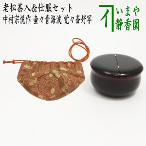 茶道具 香合 干支 子 干支香合 赤茶交趾 中村翠嵐作 干支子御題 茶道具 香合 干支 子 干支香合 赤茶交趾 中村翠嵐作 干支子御題