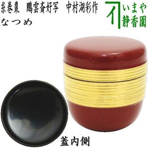送料無料 （茶道具/茶器/棗） 山中塗 菊桐秋草蒔絵 面中次 和田寿峰作