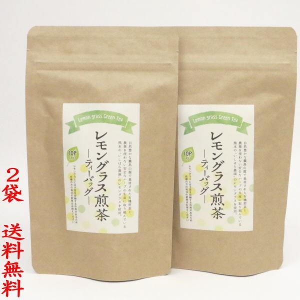 日本茶 緑茶 ハーブティ  レモングラス煎茶 ティーバッグ ティーパック  2袋セット