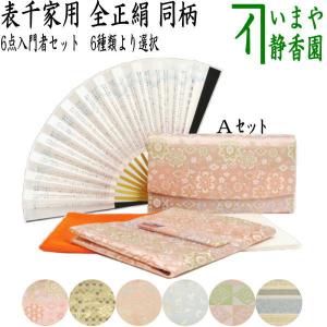 茶道具 初心者用 御稽古用 練習用 中川政七商店...の商品画像