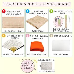 茶道具 初心者用 御稽古用 練習用 中川政七商...の詳細画像2