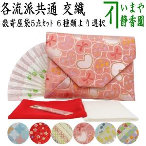 茶道 初めてセット 基本3点 女性用 帛紗（朱） 友禅袋入懐紙 扇子