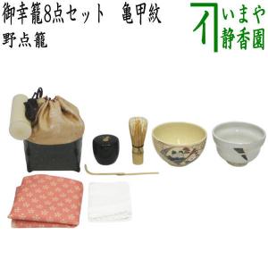 茶道具 野点籠 野点セット 御幸籠 8点セット 糸目丸籠鳥襷緞子