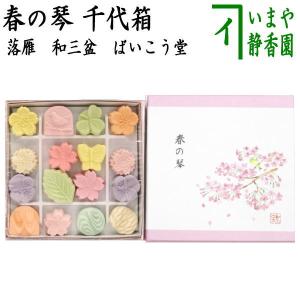 お菓子 和菓子 干菓子 落雁 らくがん 和三盆糖 千代箱 春の琴 メジロ ばいこう堂｜imaya-storo