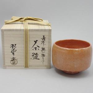 茶道具 抹茶茶碗 赤楽焼き 無一物 長次郎作写し 佐々木昭楽作 松平不昧公の所持｜imaya-storo