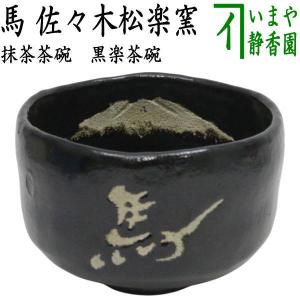 茶道具 菓子器 干菓子器 貴人高杯 真塗り 渦 本漆 真塗 茶道