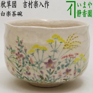 茶道具 抹茶茶碗 ハロウィン 淡紫釉楽茶碗 ハロウィン