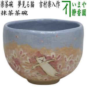茶道具 掛軸 掛け軸 一行 寿 橋本紹尚筆 柳生紹尚筆 茶道 : 茶道具