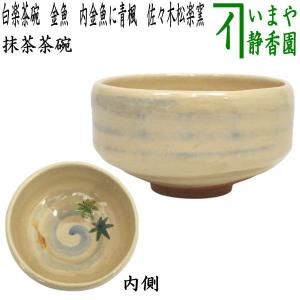 茶道具 抹茶茶碗 赤楽茶碗 乙御前 おとこぜ 光悦写し 佐々木昭楽作