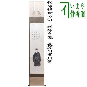 お値下げ７月末迄　茶道具　掛軸　一行物　「瀧直下三千丈」大徳寺黄梅院　小林太玄 000000012016-01-xl.jpg?t=