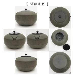 茶道具 炉釜 炉用釜 置炉釜 置炉用釜 末広釜...の詳細画像1