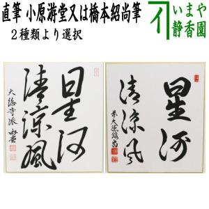 【茶道具】久田宗匠筆　短冊『紅葉萬山霜』 茶道具】久田宗匠筆 短冊『紅葉萬山霜』 茶器/茶道具 短冊
