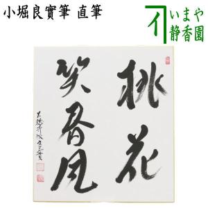 茶道具 香合 染付 とり香合 柴田好寛作 寶泉窯 孔雀香合 茶道 茶道具 香合 染付 とり香合 柴田好寛作 寶泉窯 孔雀香合 茶道