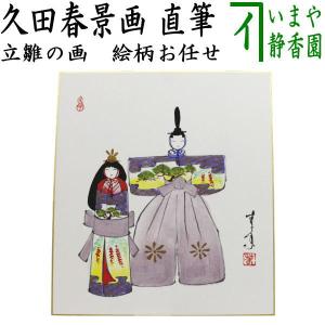 茶道具 色紙画賛 直筆 半日客 桜の画又は花間笑語聲 篝火の画 小堀良實