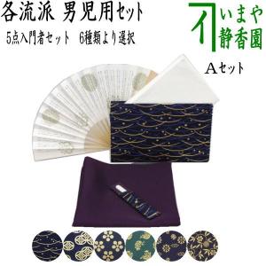 茶道具いろいろ5点セット 茶道具セット 表千家 女性用 入門5点セット ピンク系 初心者向き : お