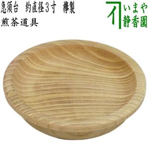 茶道具 水指 水差し 高取焼き 管耳 亀井楽山作 高取楽山 塗蓋 高取焼