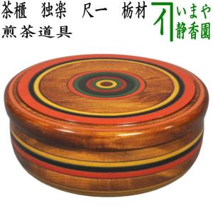 煎茶道具 茶櫃 茶びつ 茶ひつ 梅 尺一 栃材 茶道 : 茶道具いまや静香園