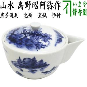 煎茶道具 急須 宝瓶 赤絵 高野昭阿弥作 : 茶道具いまや静香園 - 通販