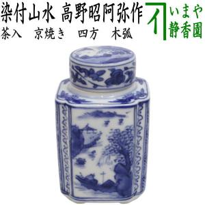 茶道具 水指 水差 上野焼 あがの 鉄赤 塁座 熊谷光甫窯 擂座 水差し 上