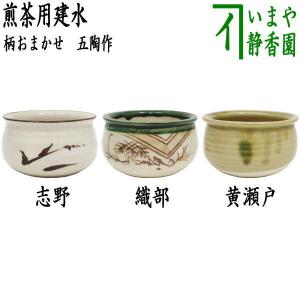 茶道具 煙草盆用道具 莨盆用道具 火入 黄交趾 青海波 即中斎好み 茶道具 煙草盆用道具 莨盆用道具 火入 黄交趾 青海波 即中斎好み