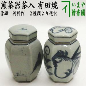 煎茶道具 茶入 有田焼 六角 青磁 山水又は草花紋 利祥作 茶入れ 有田焼き｜imaya-storo